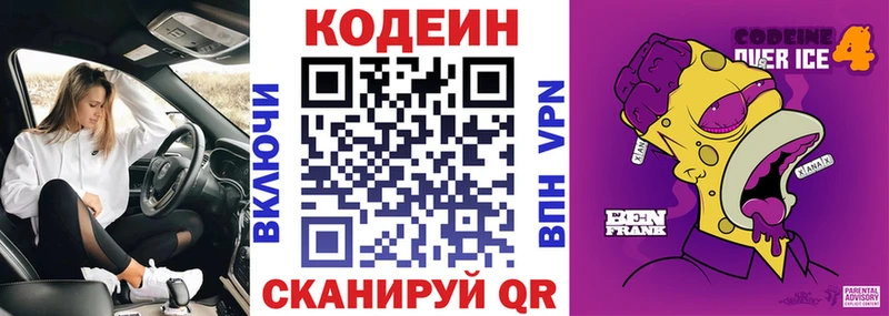 Кодеин напиток Lean (лин)  Нахабино 